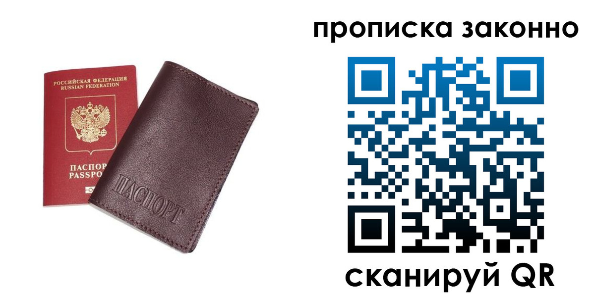 прописка для работы в Новочеркасске