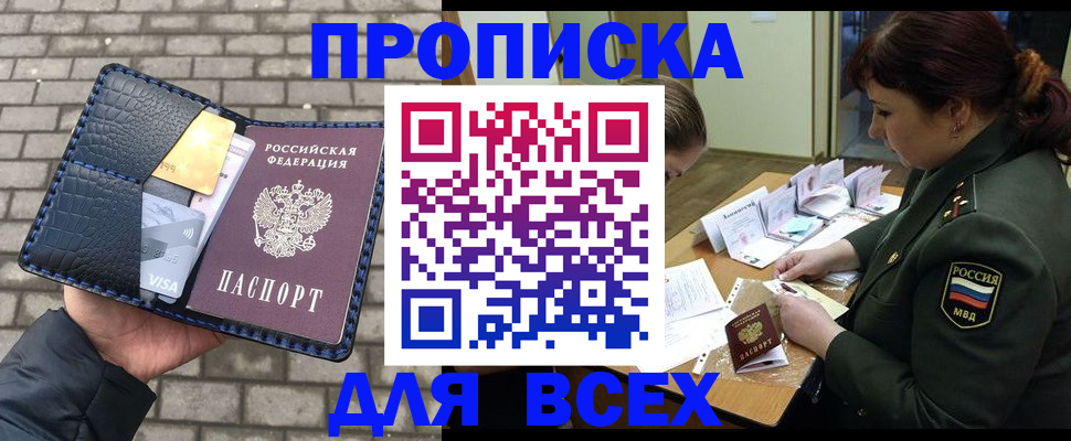временная регистрация недорого в Новочеркасске