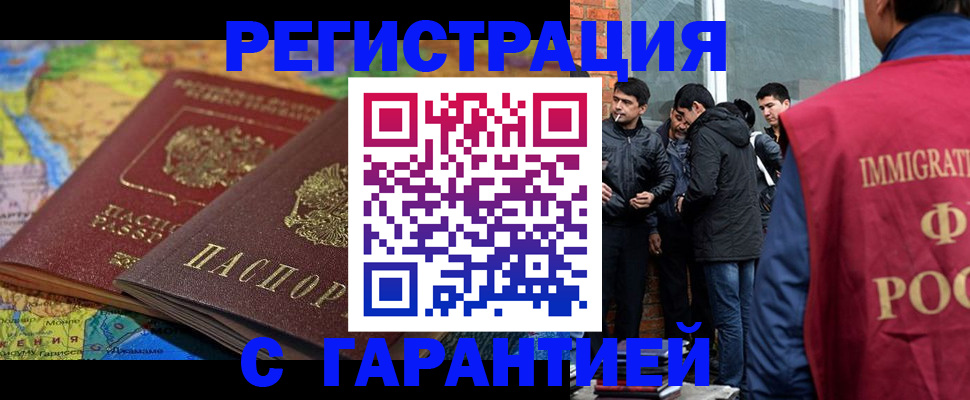 купить прописку в Новочеркасске