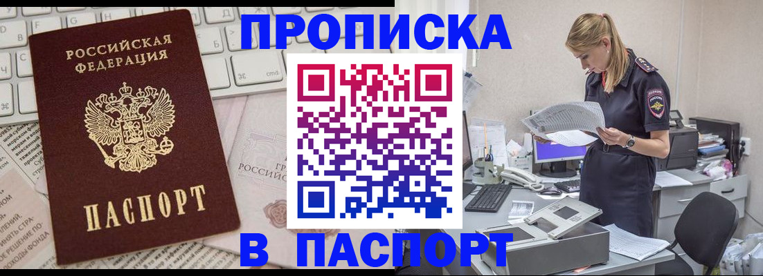 прописка паспорт в Новочеркасске