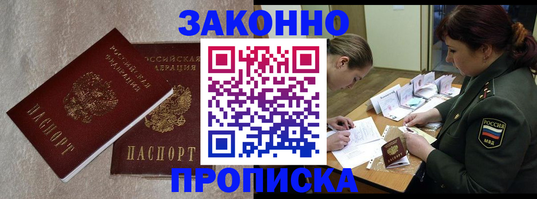 временная регистрация для всех в Новочеркасске